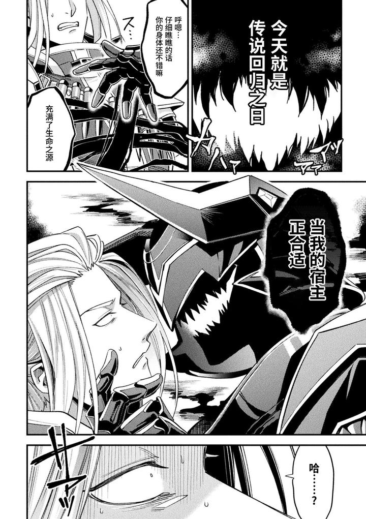 Evil-Armor-Inju-No-Magai-By-Daisuke-Chn page 12