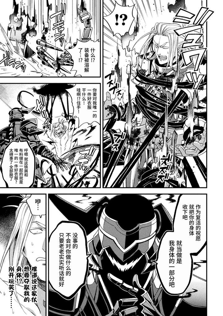 Evil-Armor-Inju-No-Magai-By-Daisuke-Chn page 13