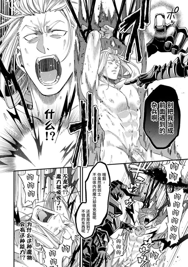 Evil-Armor-Inju-No-Magai-By-Daisuke-Chn page 14