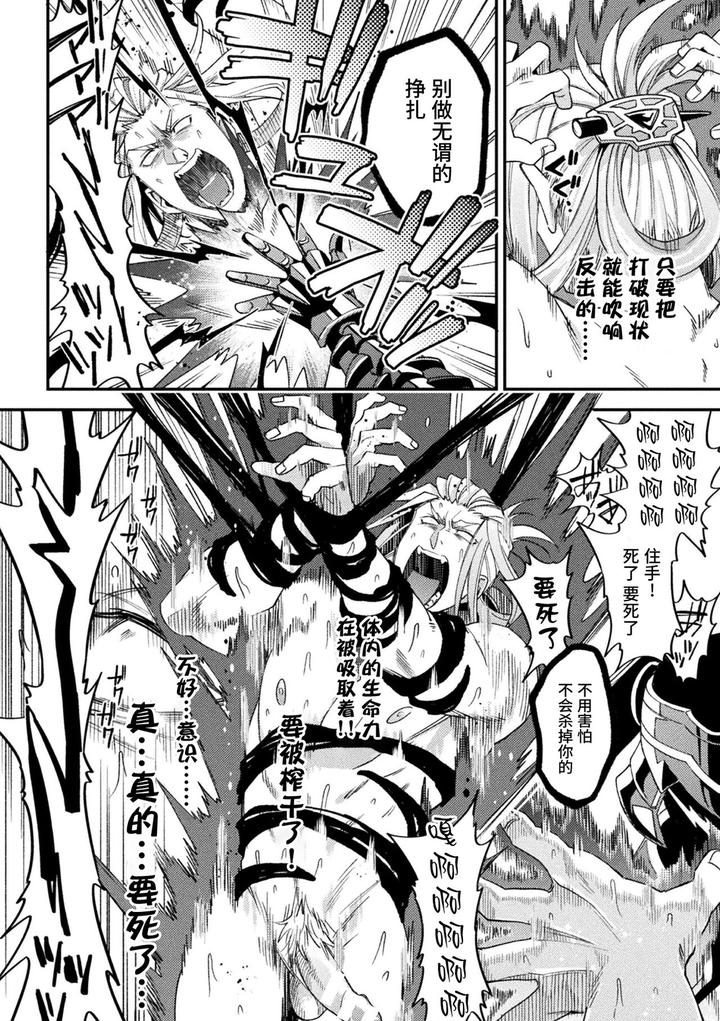Evil-Armor-Inju-No-Magai-By-Daisuke-Chn page 16