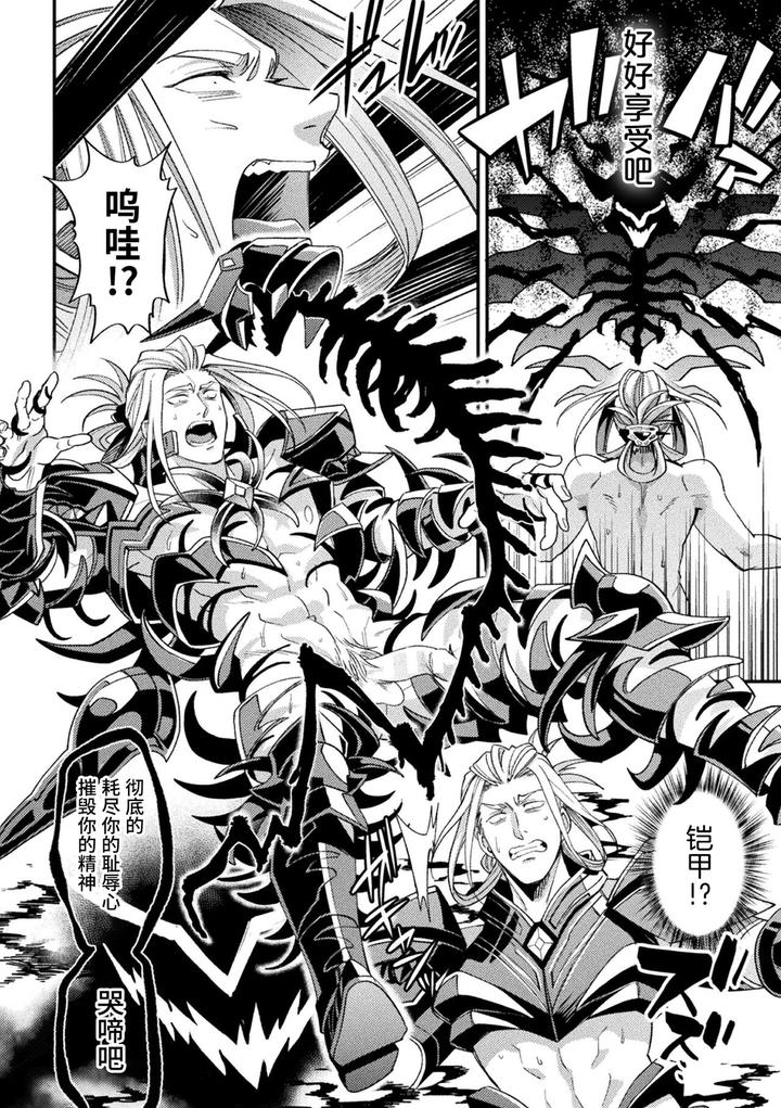 Evil-Armor-Inju-No-Magai-By-Daisuke-Chn page 18