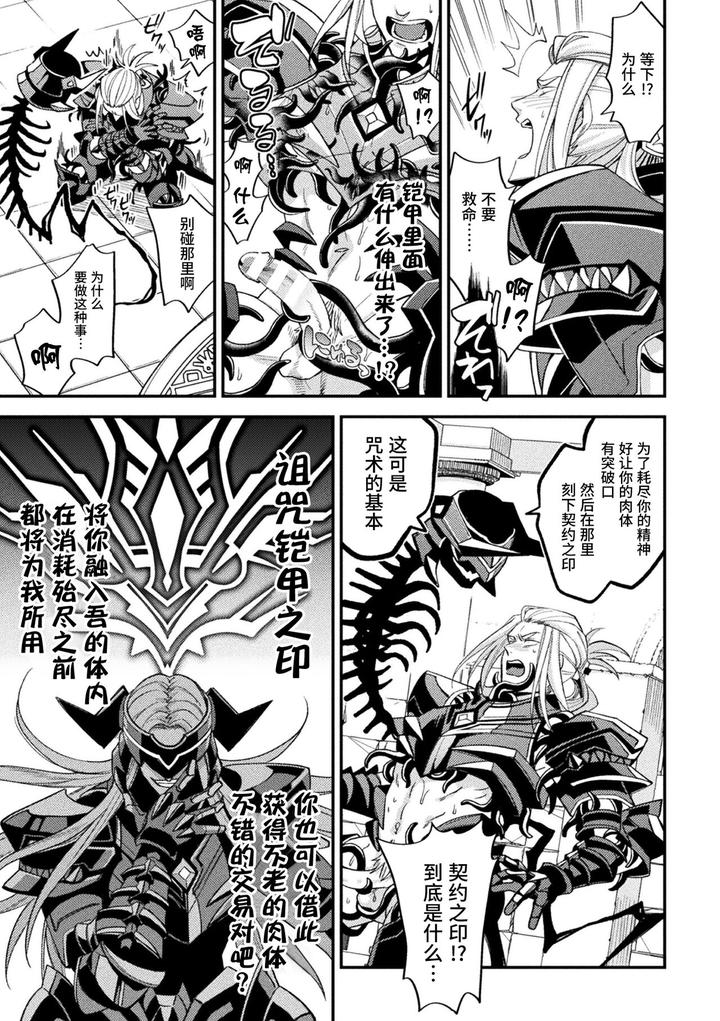 Evil-Armor-Inju-No-Magai-By-Daisuke-Chn page 19