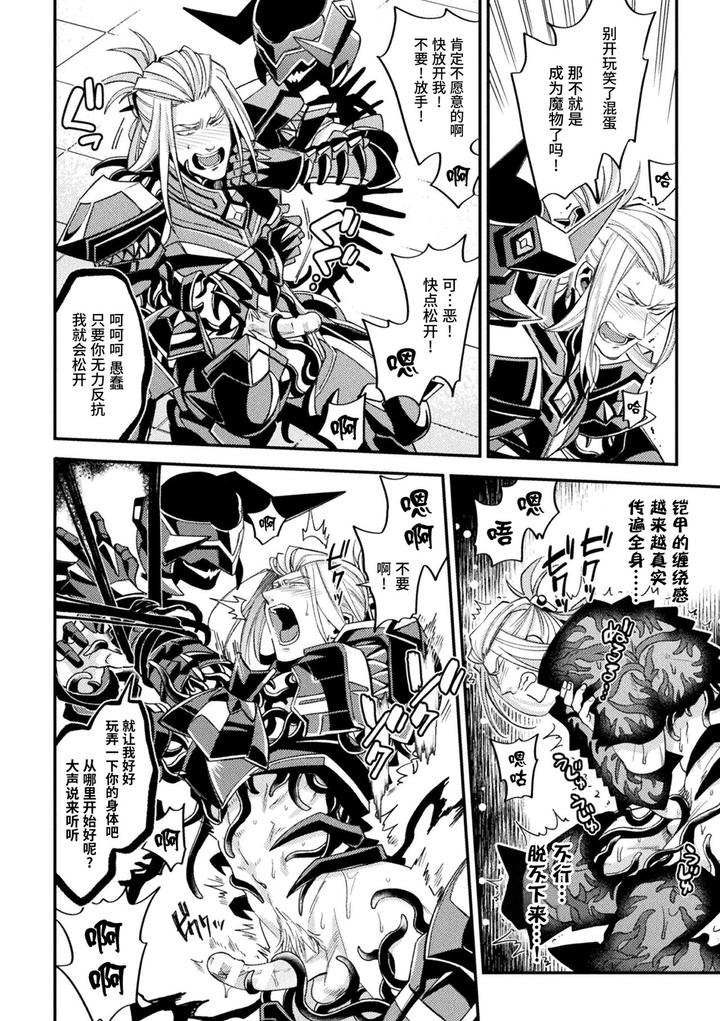 Evil-Armor-Inju-No-Magai-By-Daisuke-Chn page 20