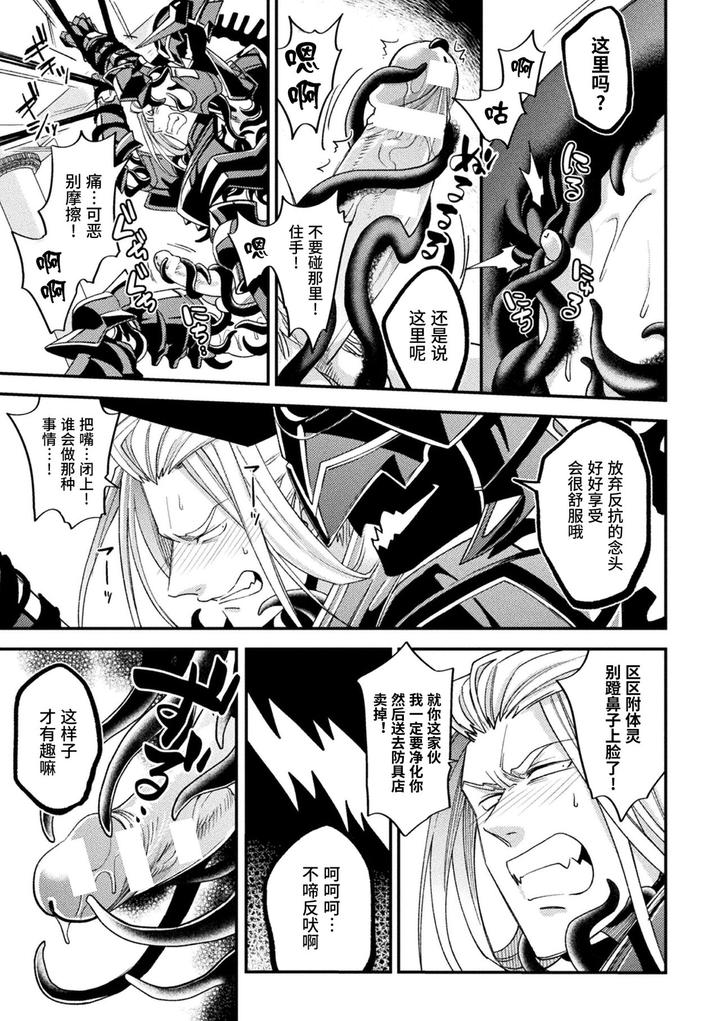 Evil-Armor-Inju-No-Magai-By-Daisuke-Chn page 21