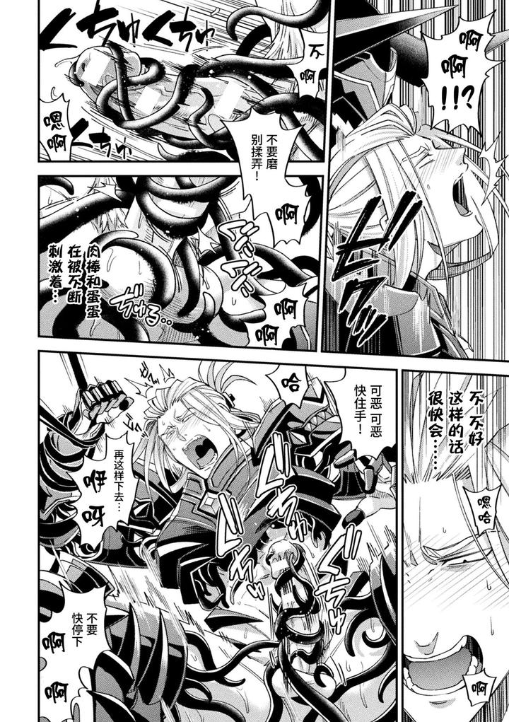Evil-Armor-Inju-No-Magai-By-Daisuke-Chn page 22