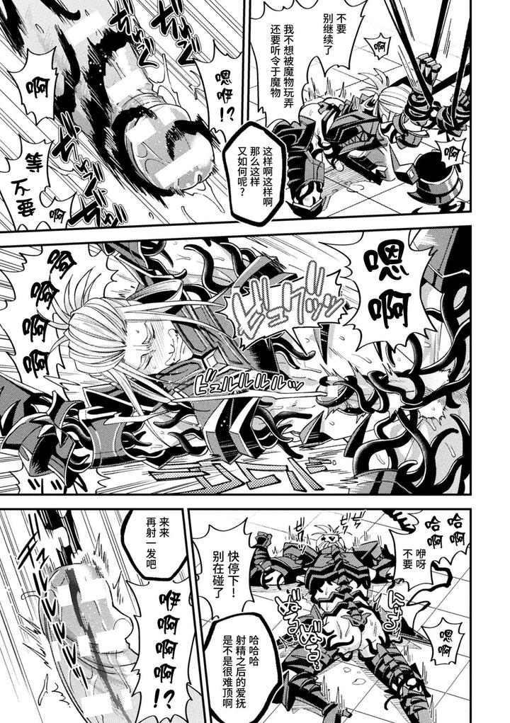 Evil-Armor-Inju-No-Magai-By-Daisuke-Chn page 23