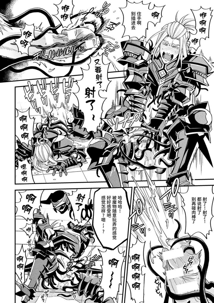 Evil-Armor-Inju-No-Magai-By-Daisuke-Chn page 24