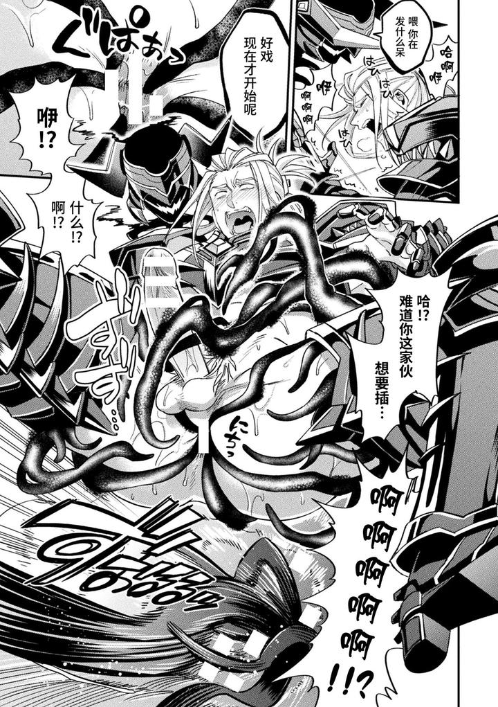 Evil-Armor-Inju-No-Magai-By-Daisuke-Chn page 25
