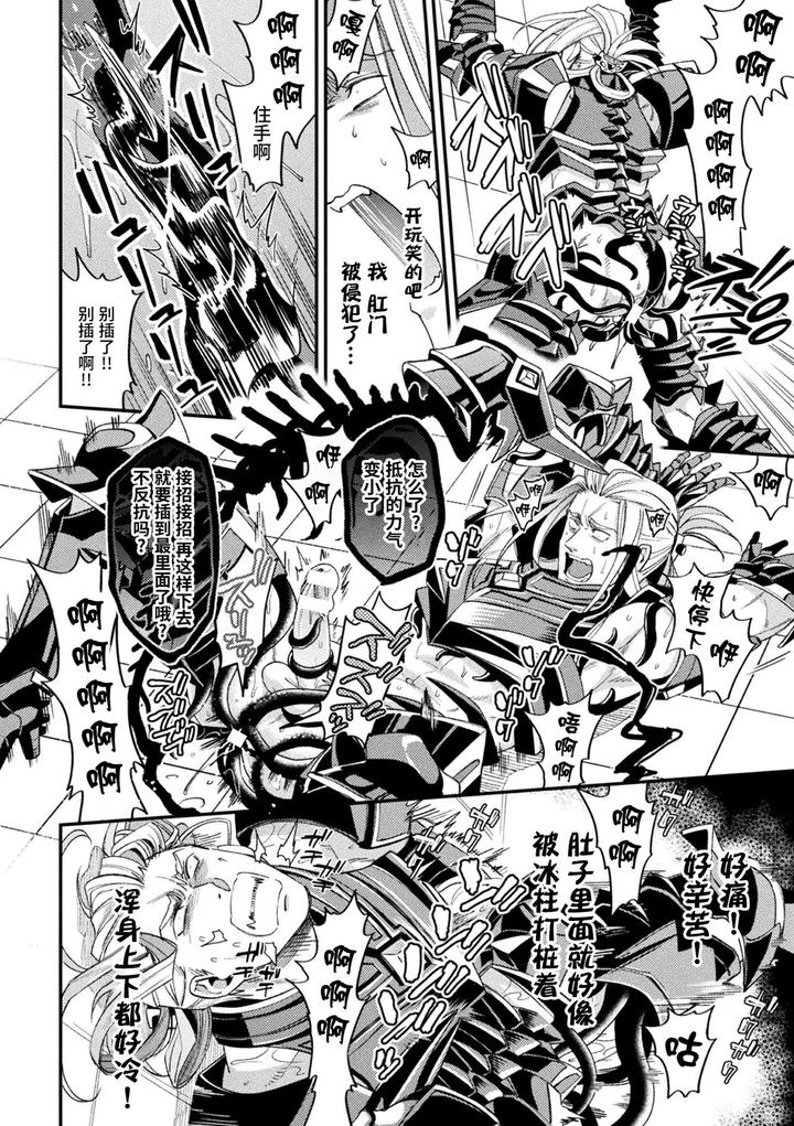 Evil-Armor-Inju-No-Magai-By-Daisuke-Chn page 26