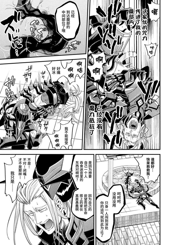 Evil-Armor-Inju-No-Magai-By-Daisuke-Chn page 27