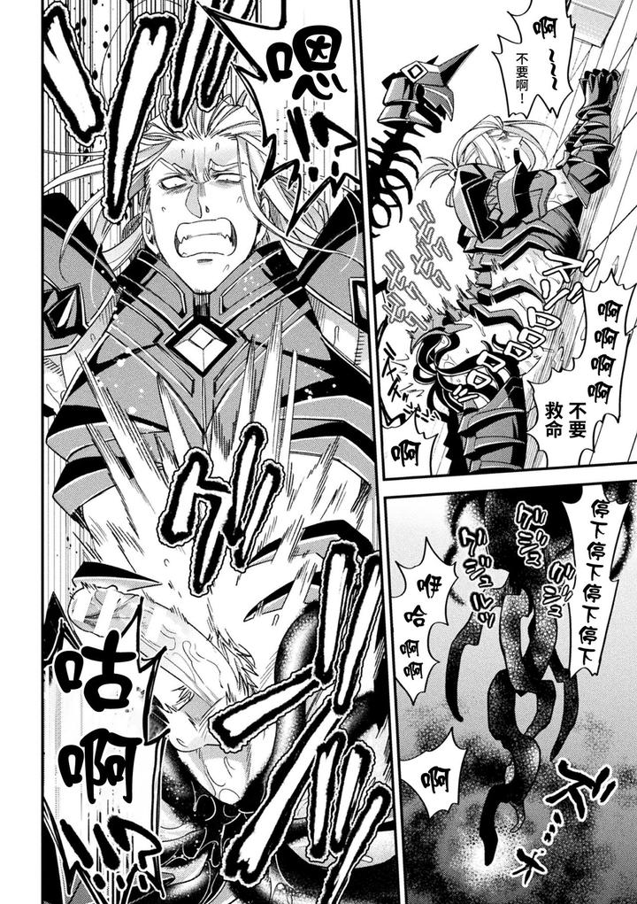 Evil-Armor-Inju-No-Magai-By-Daisuke-Chn page 28