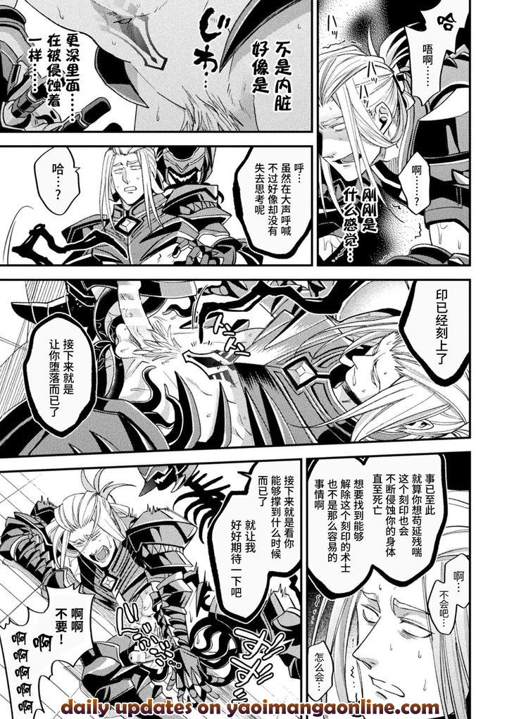 Evil-Armor-Inju-No-Magai-By-Daisuke-Chn page 29