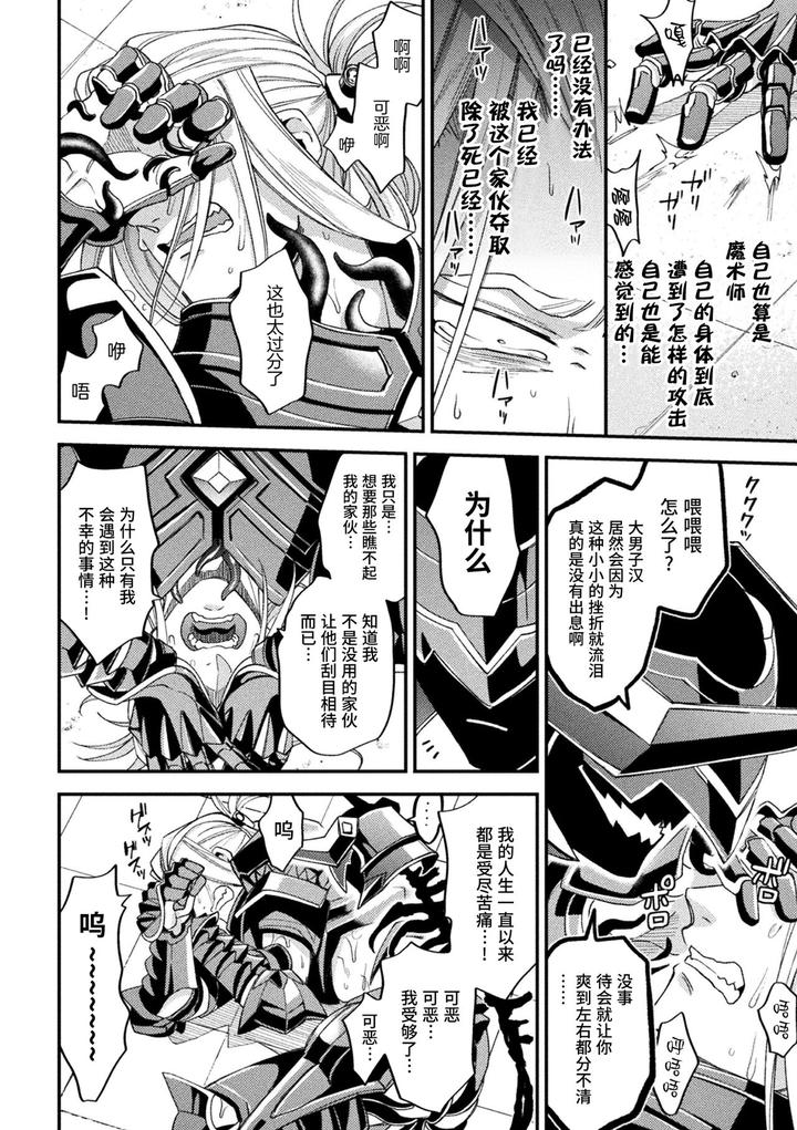 Evil-Armor-Inju-No-Magai-By-Daisuke-Chn page 30