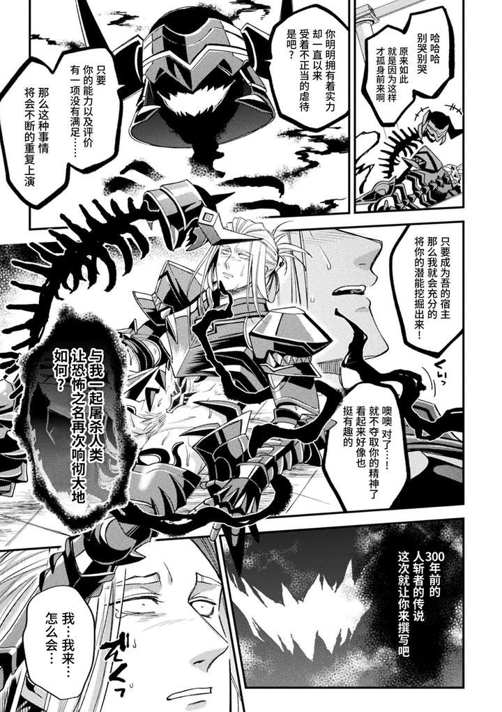 Evil-Armor-Inju-No-Magai-By-Daisuke-Chn page 31