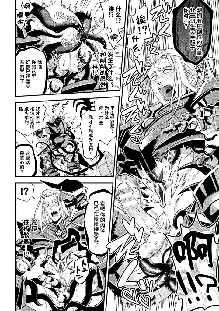 Evil-Armor-Inju-No-Magai-By-Daisuke-Chn page 32