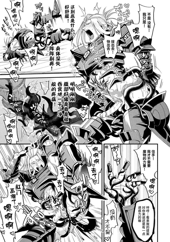Evil-Armor-Inju-No-Magai-By-Daisuke-Chn page 33