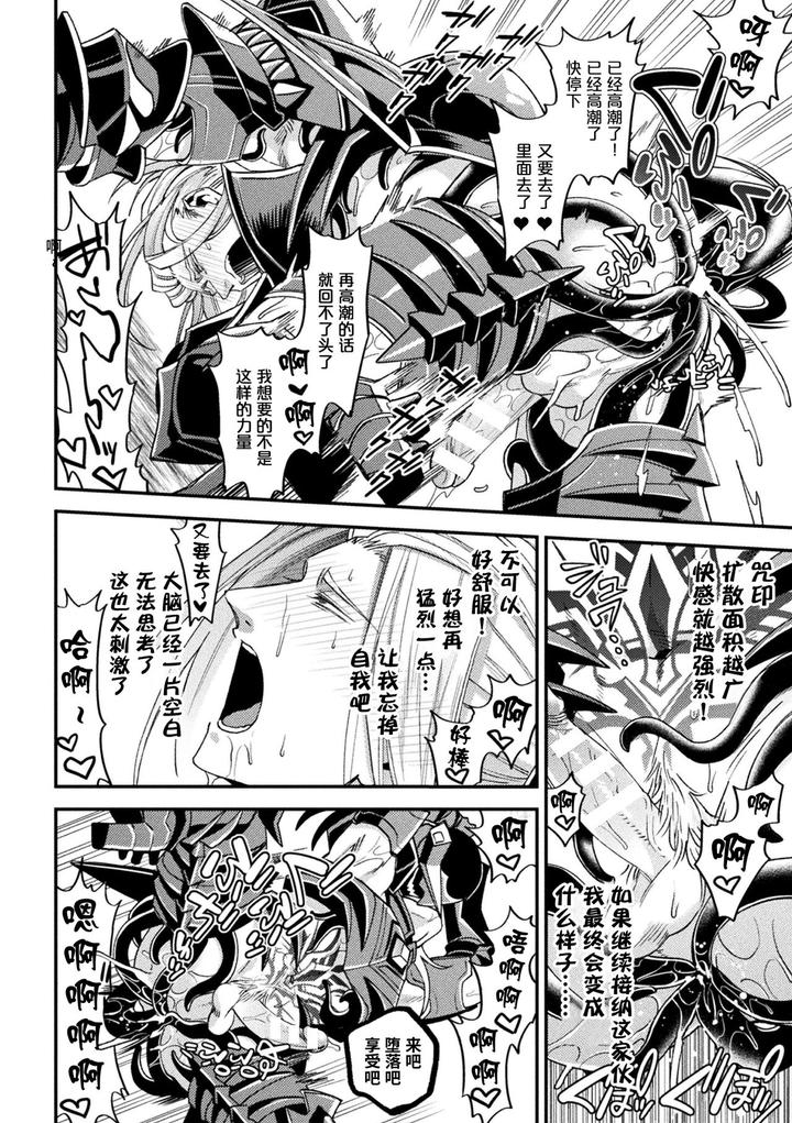 Evil-Armor-Inju-No-Magai-By-Daisuke-Chn page 34