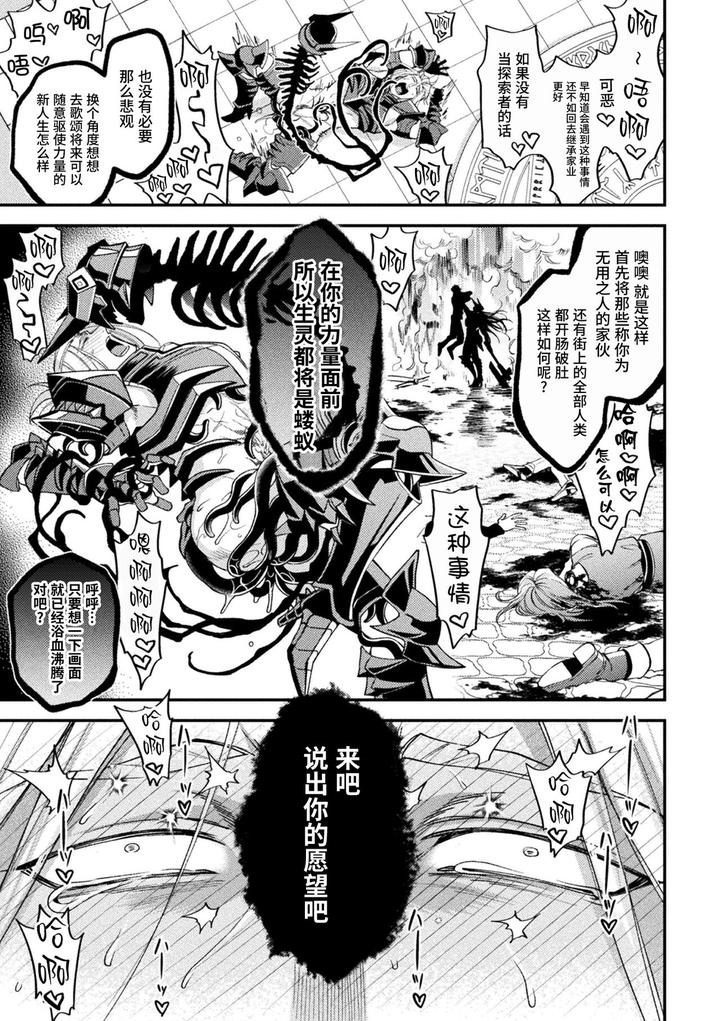Evil-Armor-Inju-No-Magai-By-Daisuke-Chn page 35