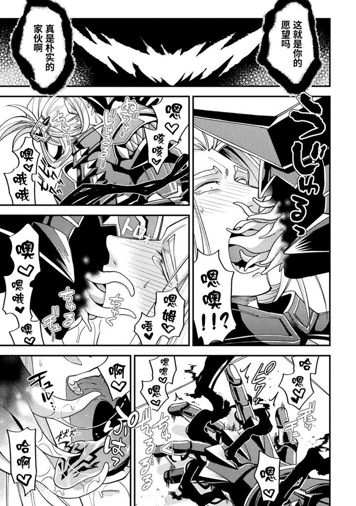 Evil-Armor-Inju-No-Magai-By-Daisuke-Chn page 37