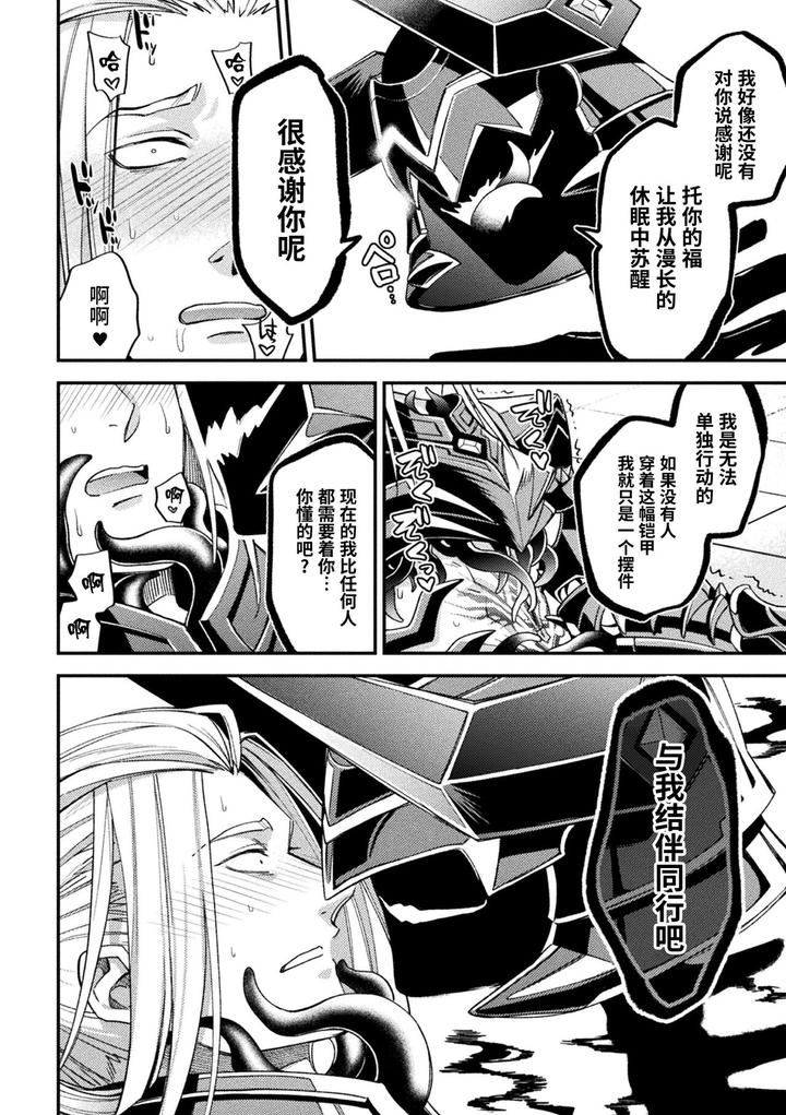 Evil-Armor-Inju-No-Magai-By-Daisuke-Chn page 38