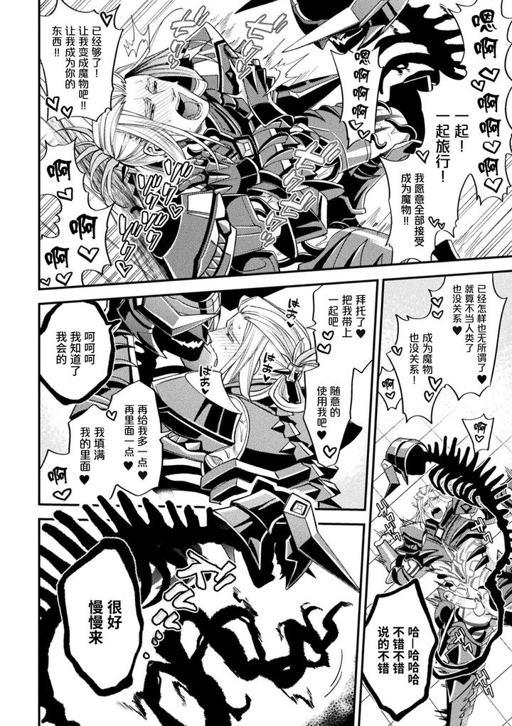 Evil-Armor-Inju-No-Magai-By-Daisuke-Chn page 40