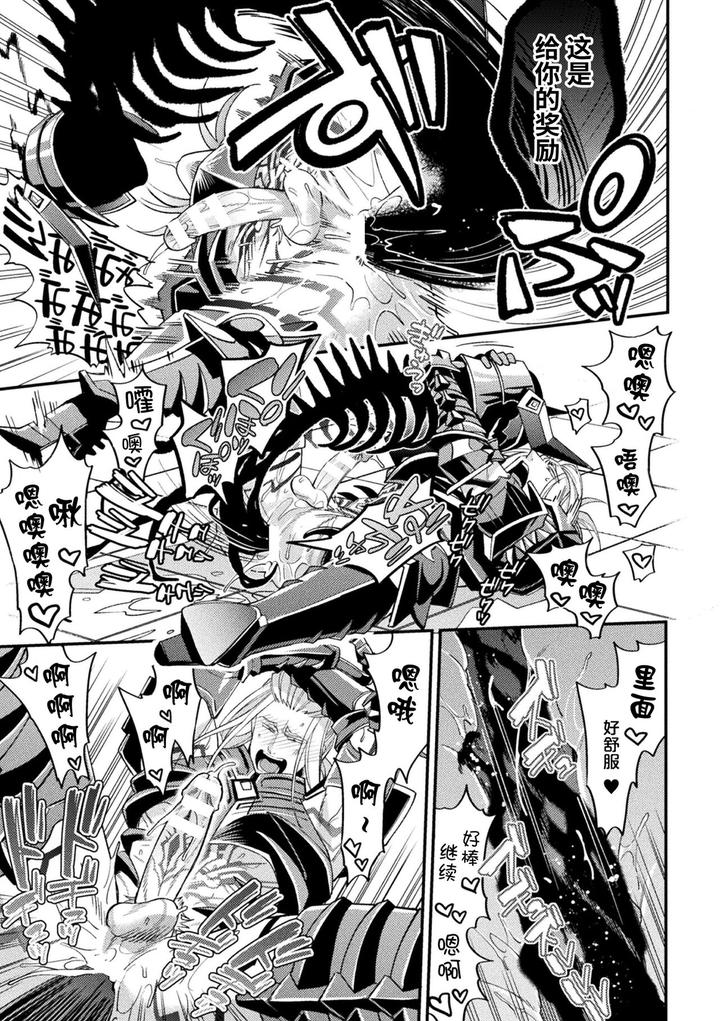 Evil-Armor-Inju-No-Magai-By-Daisuke-Chn page 41