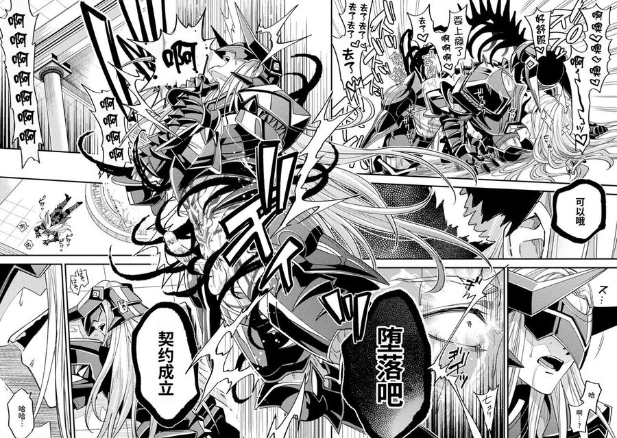 Evil-Armor-Inju-No-Magai-By-Daisuke-Chn page 42