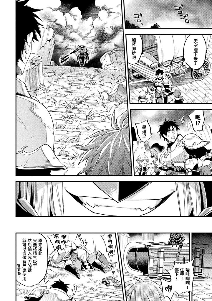 Evil-Armor-Inju-No-Magai-By-Daisuke-Chn page 43