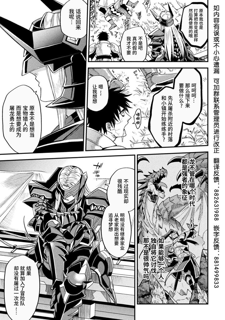 Evil-Armor-Inju-No-Magai-By-Daisuke-Chn page 44