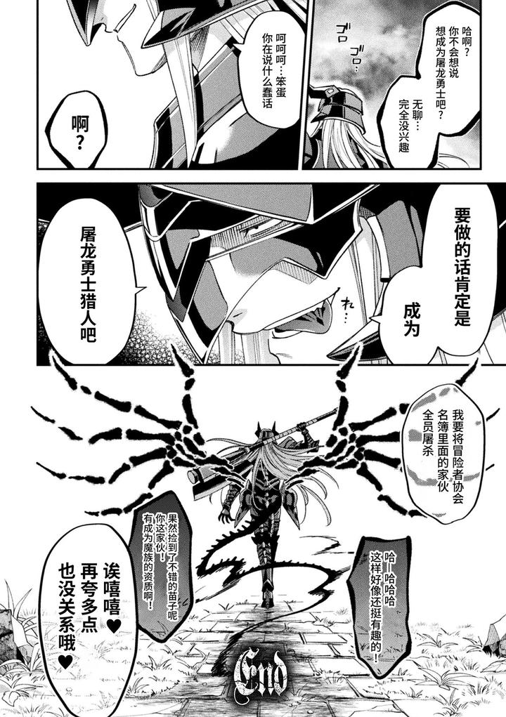 Evil-Armor-Inju-No-Magai-By-Daisuke-Chn page 45