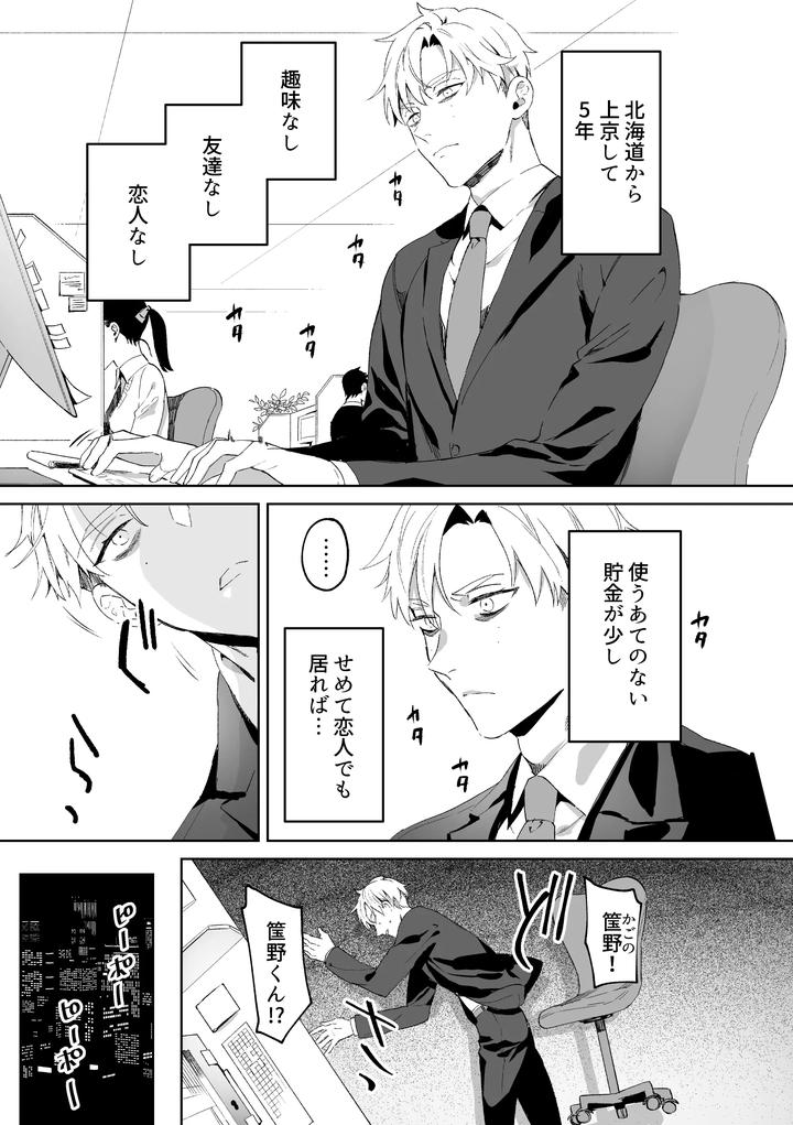 Exclusive-Maid-Natsume-Kun-Lovey-Dovey-Sex-With-The-Raw-Onahole-Maid-By-Araragi-Shikino-Ito-Jp page 2