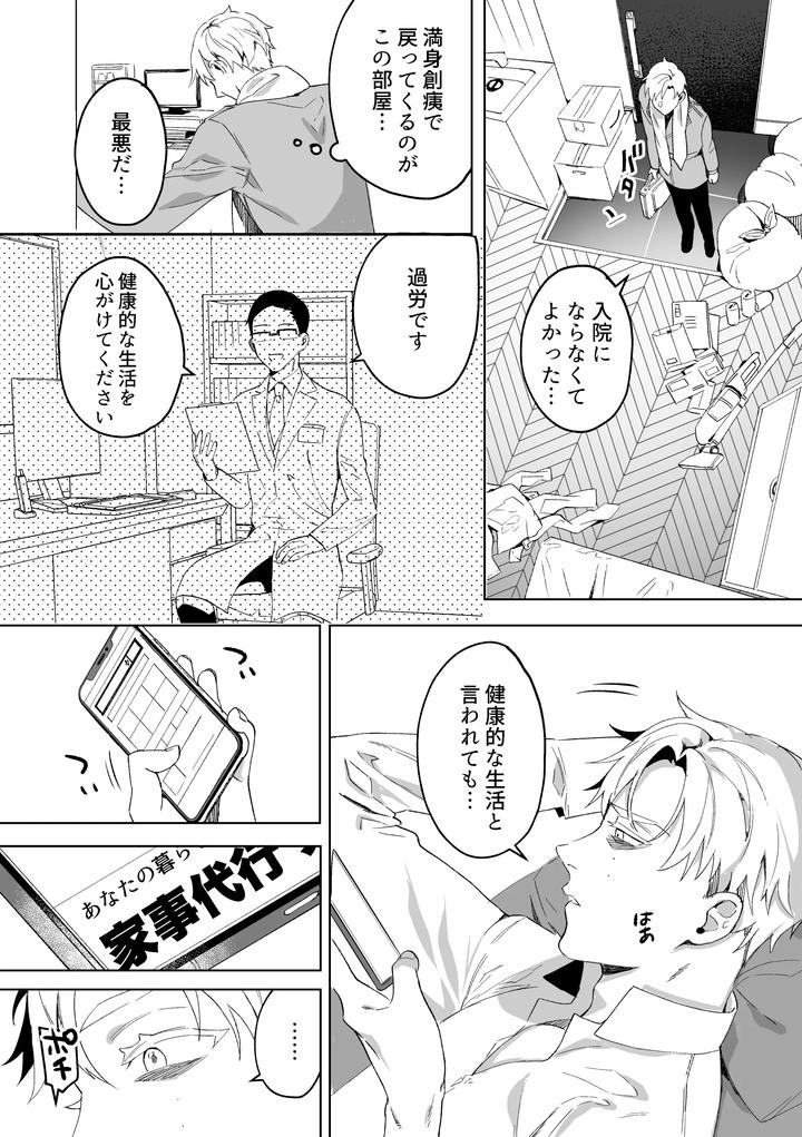 Exclusive-Maid-Natsume-Kun-Lovey-Dovey-Sex-With-The-Raw-Onahole-Maid-By-Araragi-Shikino-Ito-Jp page 4