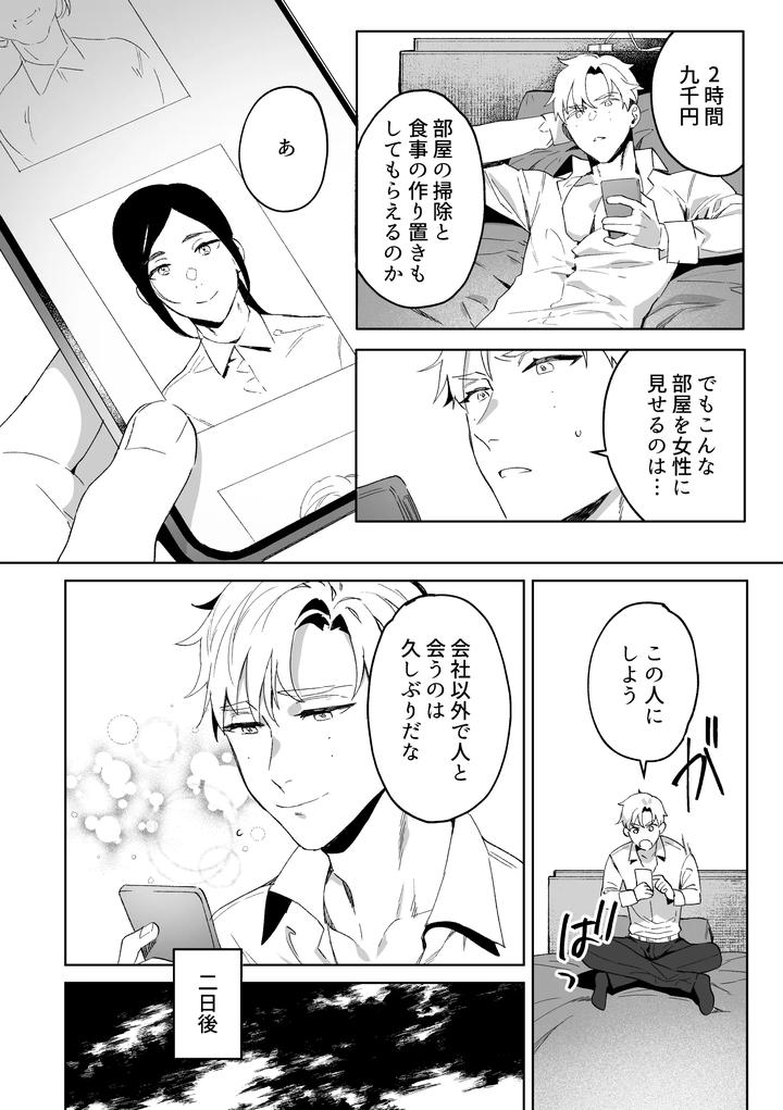 Exclusive-Maid-Natsume-Kun-Lovey-Dovey-Sex-With-The-Raw-Onahole-Maid-By-Araragi-Shikino-Ito-Jp page 5