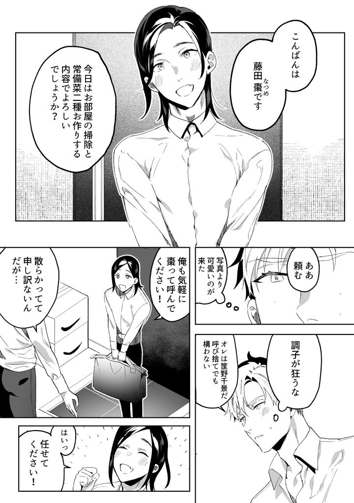 Exclusive-Maid-Natsume-Kun-Lovey-Dovey-Sex-With-The-Raw-Onahole-Maid-By-Araragi-Shikino-Ito-Jp page 6