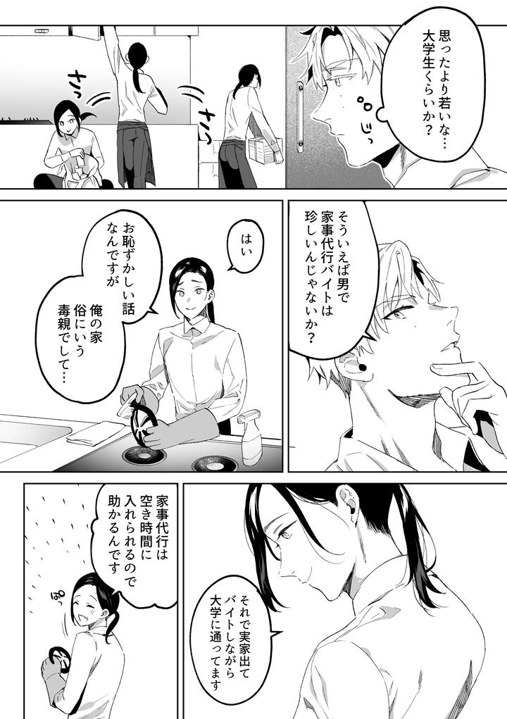 Exclusive-Maid-Natsume-Kun-Lovey-Dovey-Sex-With-The-Raw-Onahole-Maid-By-Araragi-Shikino-Ito-Jp page 7