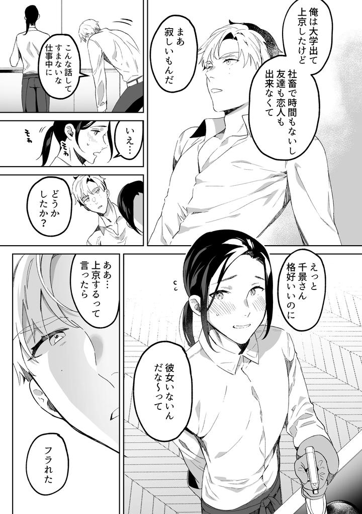 Exclusive-Maid-Natsume-Kun-Lovey-Dovey-Sex-With-The-Raw-Onahole-Maid-By-Araragi-Shikino-Ito-Jp page 8