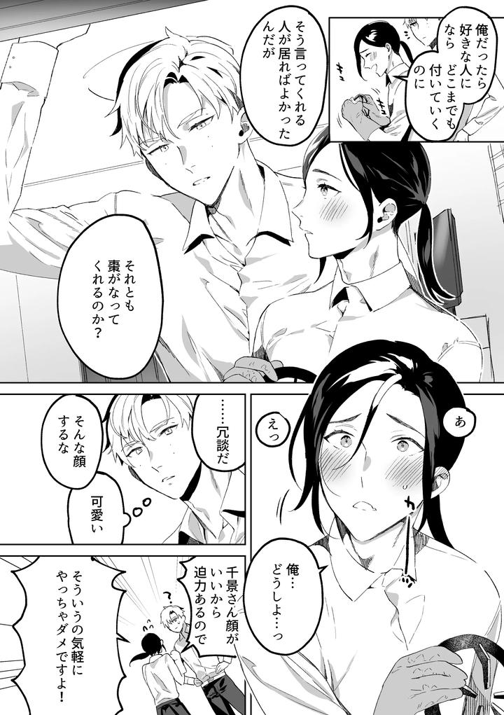 Exclusive-Maid-Natsume-Kun-Lovey-Dovey-Sex-With-The-Raw-Onahole-Maid-By-Araragi-Shikino-Ito-Jp page 9