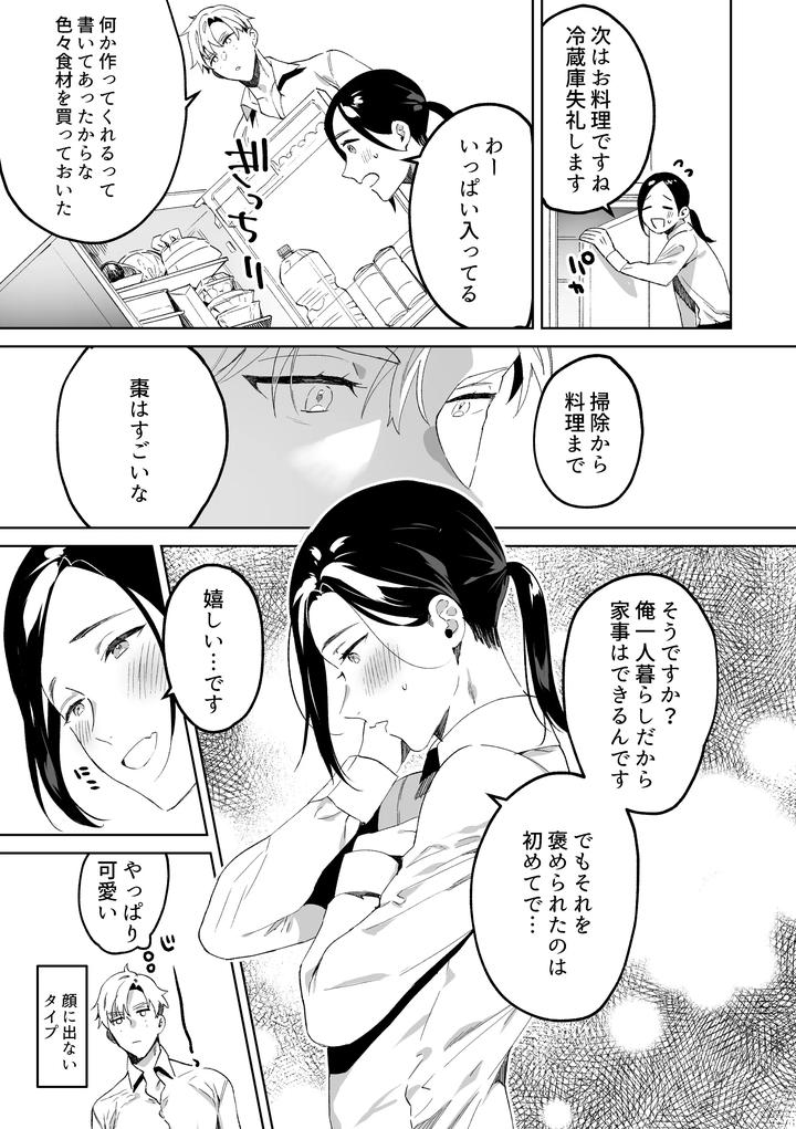 Exclusive-Maid-Natsume-Kun-Lovey-Dovey-Sex-With-The-Raw-Onahole-Maid-By-Araragi-Shikino-Ito-Jp page 10