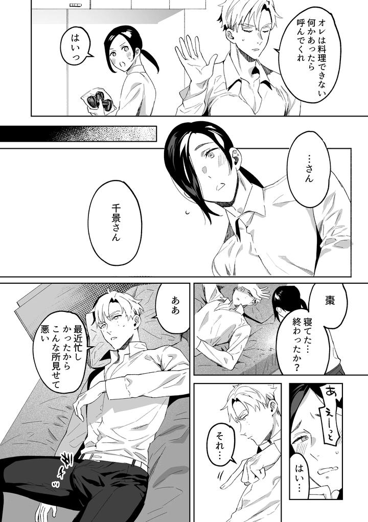 Exclusive-Maid-Natsume-Kun-Lovey-Dovey-Sex-With-The-Raw-Onahole-Maid-By-Araragi-Shikino-Ito-Jp page 11