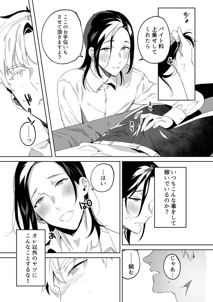 Exclusive-Maid-Natsume-Kun-Lovey-Dovey-Sex-With-The-Raw-Onahole-Maid-By-Araragi-Shikino-Ito-Jp page 12