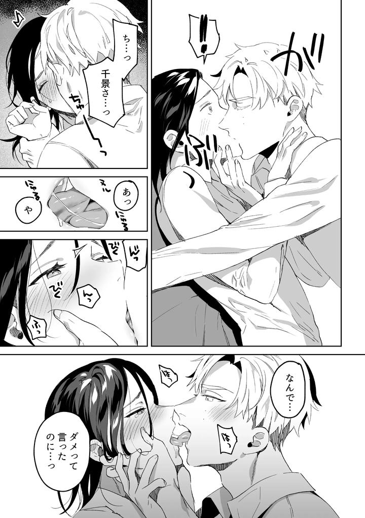 Exclusive-Maid-Natsume-Kun-Lovey-Dovey-Sex-With-The-Raw-Onahole-Maid-By-Araragi-Shikino-Ito-Jp page 14