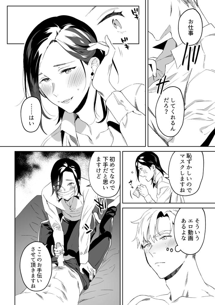 Exclusive-Maid-Natsume-Kun-Lovey-Dovey-Sex-With-The-Raw-Onahole-Maid-By-Araragi-Shikino-Ito-Jp page 15