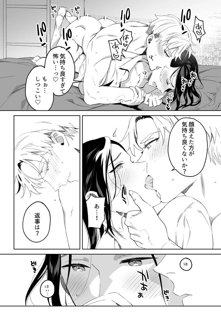Exclusive-Maid-Natsume-Kun-Lovey-Dovey-Sex-With-The-Raw-Onahole-Maid-By-Araragi-Shikino-Ito-Jp page 21