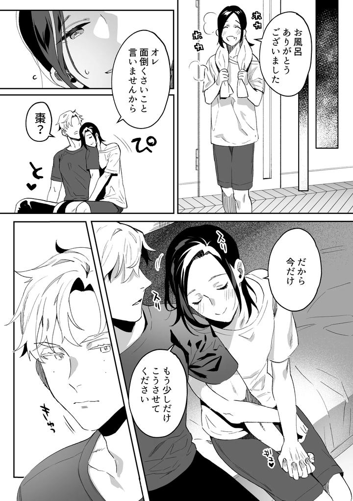Exclusive-Maid-Natsume-Kun-Lovey-Dovey-Sex-With-The-Raw-Onahole-Maid-By-Araragi-Shikino-Ito-Jp page 24