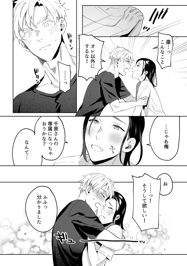 Exclusive-Maid-Natsume-Kun-Lovey-Dovey-Sex-With-The-Raw-Onahole-Maid-By-Araragi-Shikino-Ito-Jp page 25