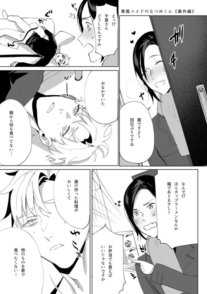 Exclusive-Maid-Natsume-Kun-Lovey-Dovey-Sex-With-The-Raw-Onahole-Maid-By-Araragi-Shikino-Ito-Jp page 27