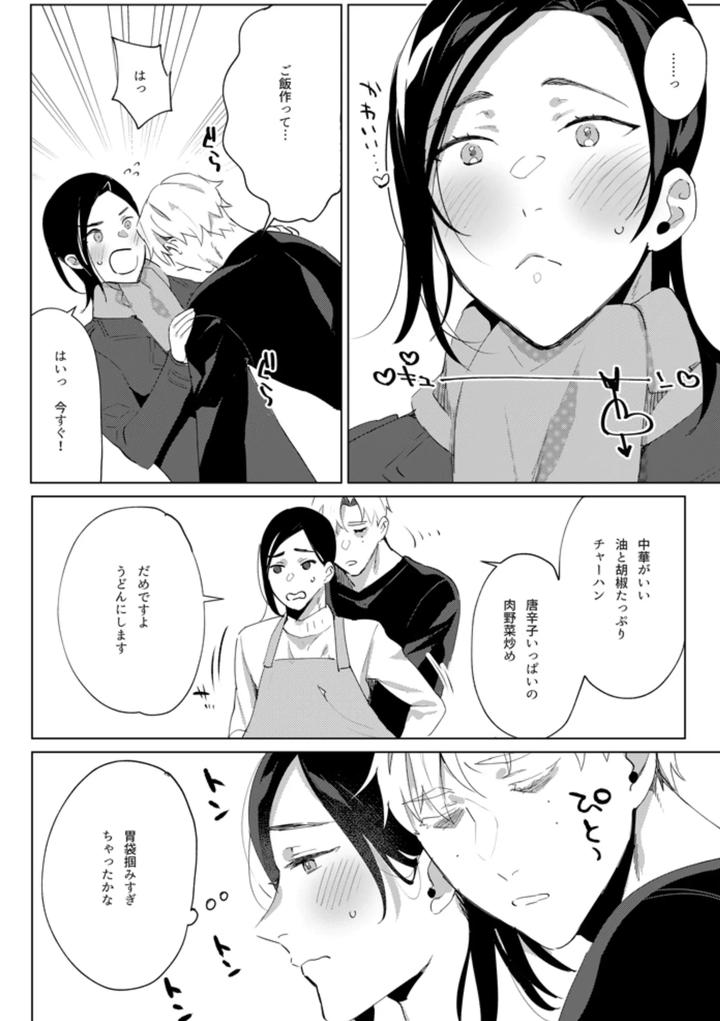 Exclusive-Maid-Natsume-Kun-Lovey-Dovey-Sex-With-The-Raw-Onahole-Maid-By-Araragi-Shikino-Ito-Jp page 28