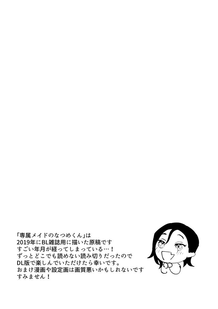 Exclusive-Maid-Natsume-Kun-Lovey-Dovey-Sex-With-The-Raw-Onahole-Maid-By-Araragi-Shikino-Ito-Jp page 37