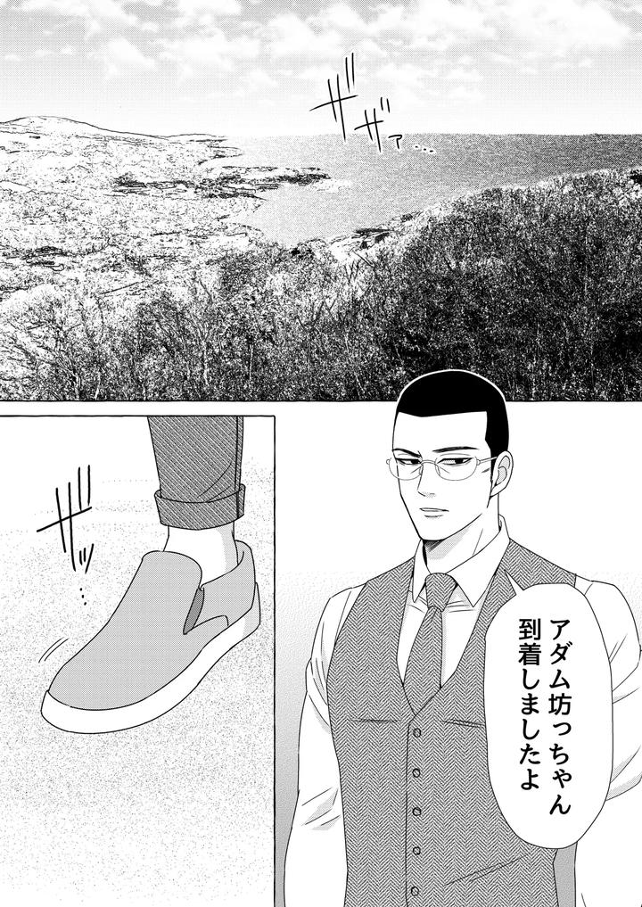 Exotic-Love-By-Hoshitani-Kyo-Jp page 3