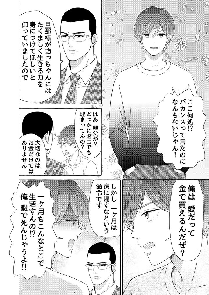 Exotic-Love-By-Hoshitani-Kyo-Jp page 4